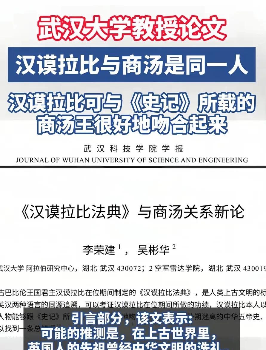 大学教授新发现：汉谟拉比与商汤竟是同一人？！
        《汉谟拉比法典》还