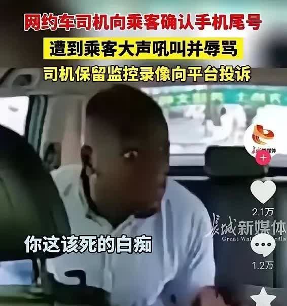 北京一网约车司机接单时，遭后排黑人男子用英语呵斥，全程沉默将其载至国贸。

