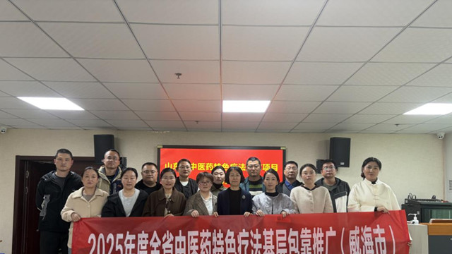山东省中医药特色疗法“颊针疗法”基层临床带教培训在威海市中医院成功举办