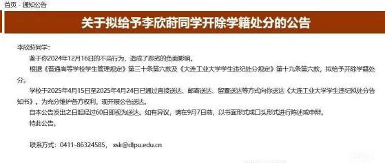 女学生跑去和外国人混了一天，有损国格，就开除了
《大连工业大学学生违纪处分规定》