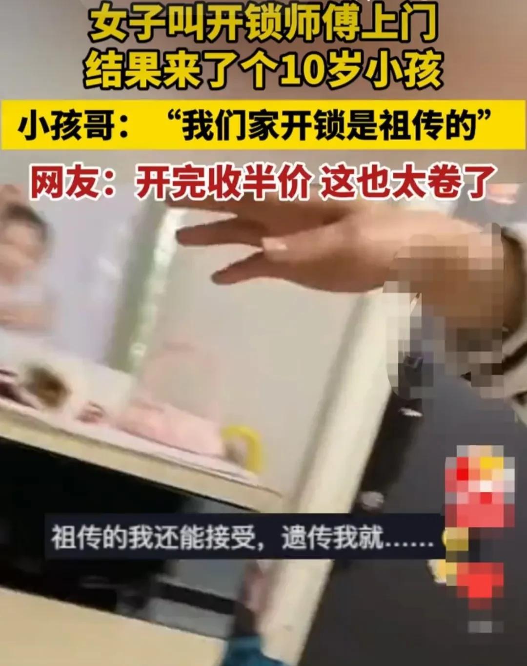 河北，女子家厕所门打不开了，她打电话叫了开锁师傅。
不一会儿，家里来了一个十岁的