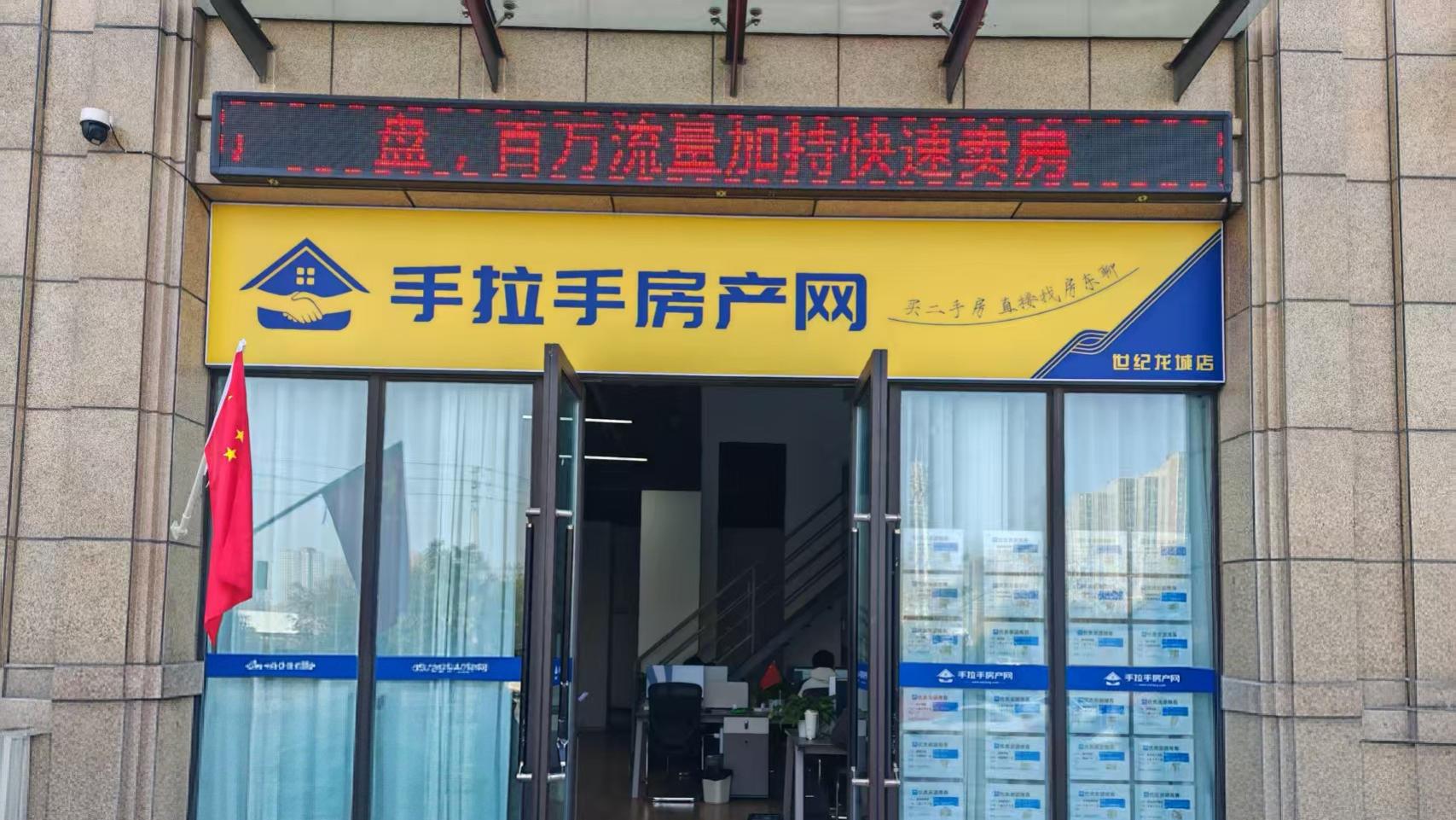 郑州二手房交易平台：手拉手房产网、郑好房引领行业透明化变革！