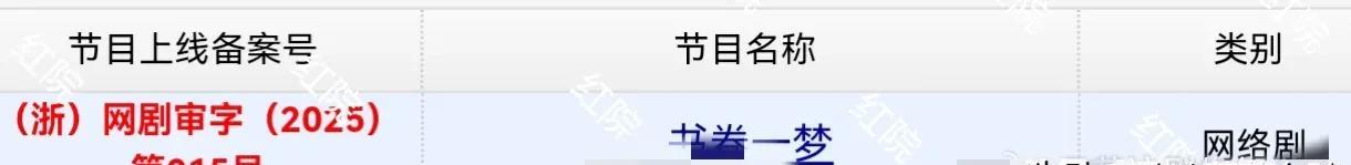 #端午纳福#
李一桐、刘宇宁领衔主演的原创古装轻喜剧《书卷一梦》正式拿到发行许可