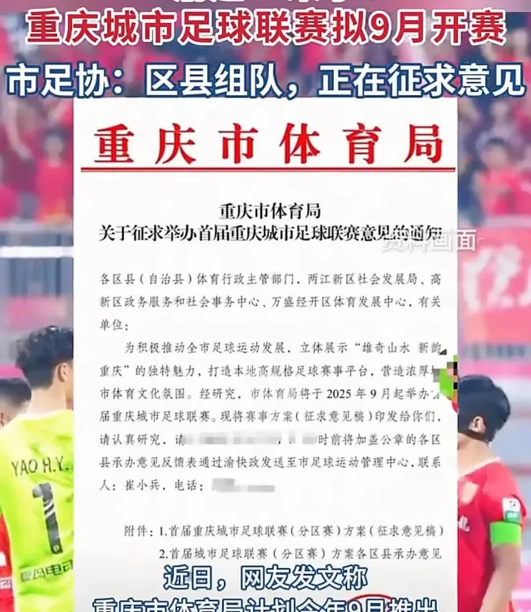 渝超快要来了，原万县地区八县一市是一伙混的，都是一家人，肯定要雄起，都要踊跃组队