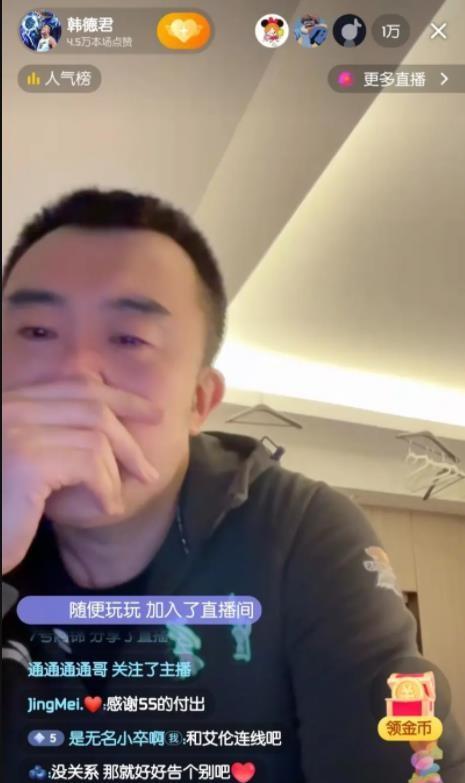 韩德君赛后直播中表达了告别，韩德君眼含热泪，在直播中对球迷表达了歉意，没能在比赛