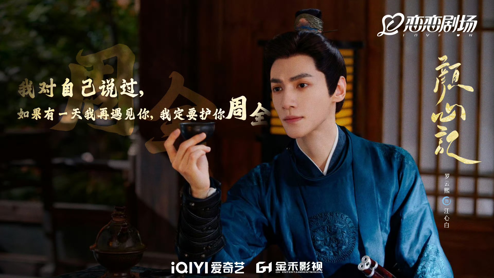 罗云熙剧集收官小作文：一部部落幕一程程热爱，罗云熙角色皆成经典！