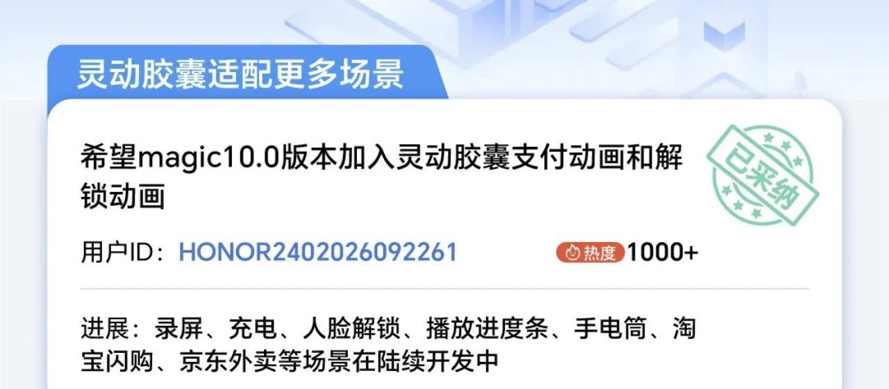 现在的荣耀太听劝了！
最新一期的荣耀产品回音壁来了，荣耀官方都接受了哪些网友的建