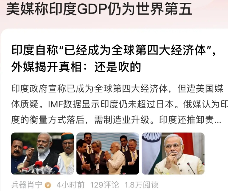 没想到打脸来的如此之快，印度最近才宣布已经超越日本成为了世界第四大经济体，并且引