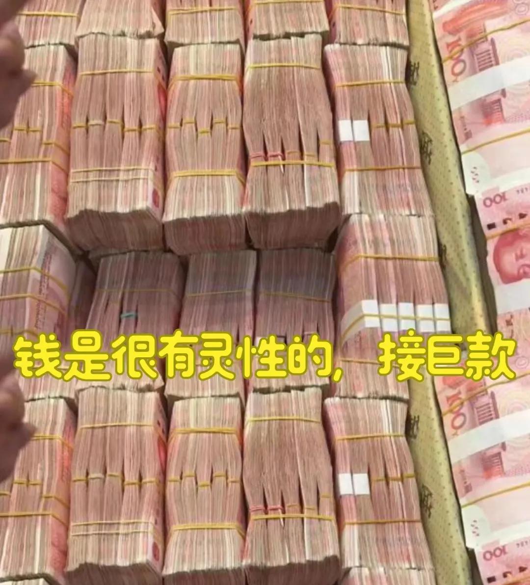 人都有三年旺，天降横财
若你在今天刷到，说明老天都在帮你
留下一句话来财，巨款到