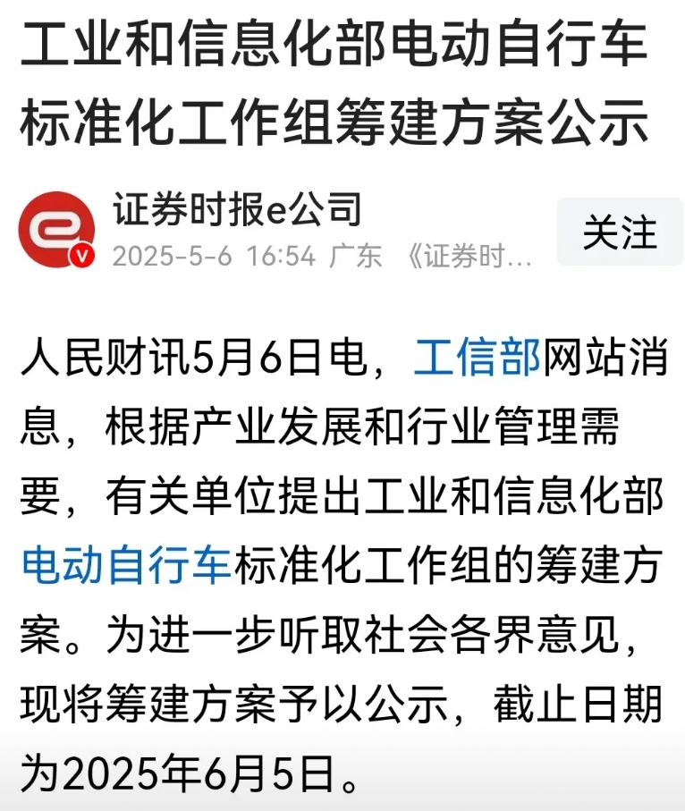 国家即将广泛征求电动自行车标准的意见了，有好建议的可得抓紧提出来。
工信部网站发