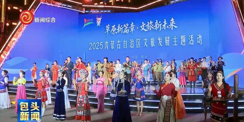 6月22日晚，2025内蒙古自治区文旅发展主题活动开幕式在包头市举行。包头市领导