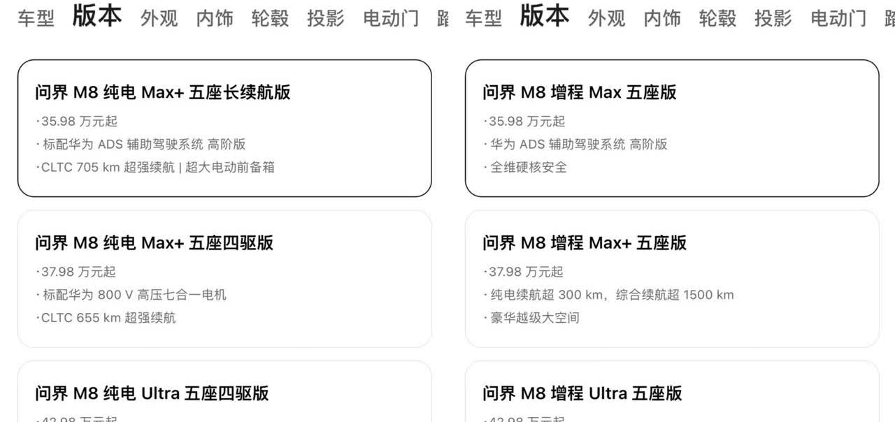 问界M8纯电上市，起售价35.98万元，这35.98万元有学问啊，这可不是一个单