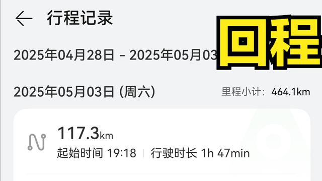智界R7深度使用感受（九）真实续航