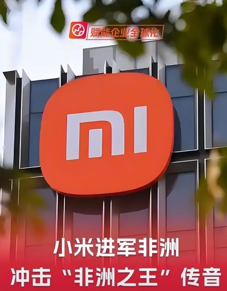 雷军，是怎么做到人见人爱，这个问题你得问非洲黑人，网络传闻～ 小米杀向非洲，“非