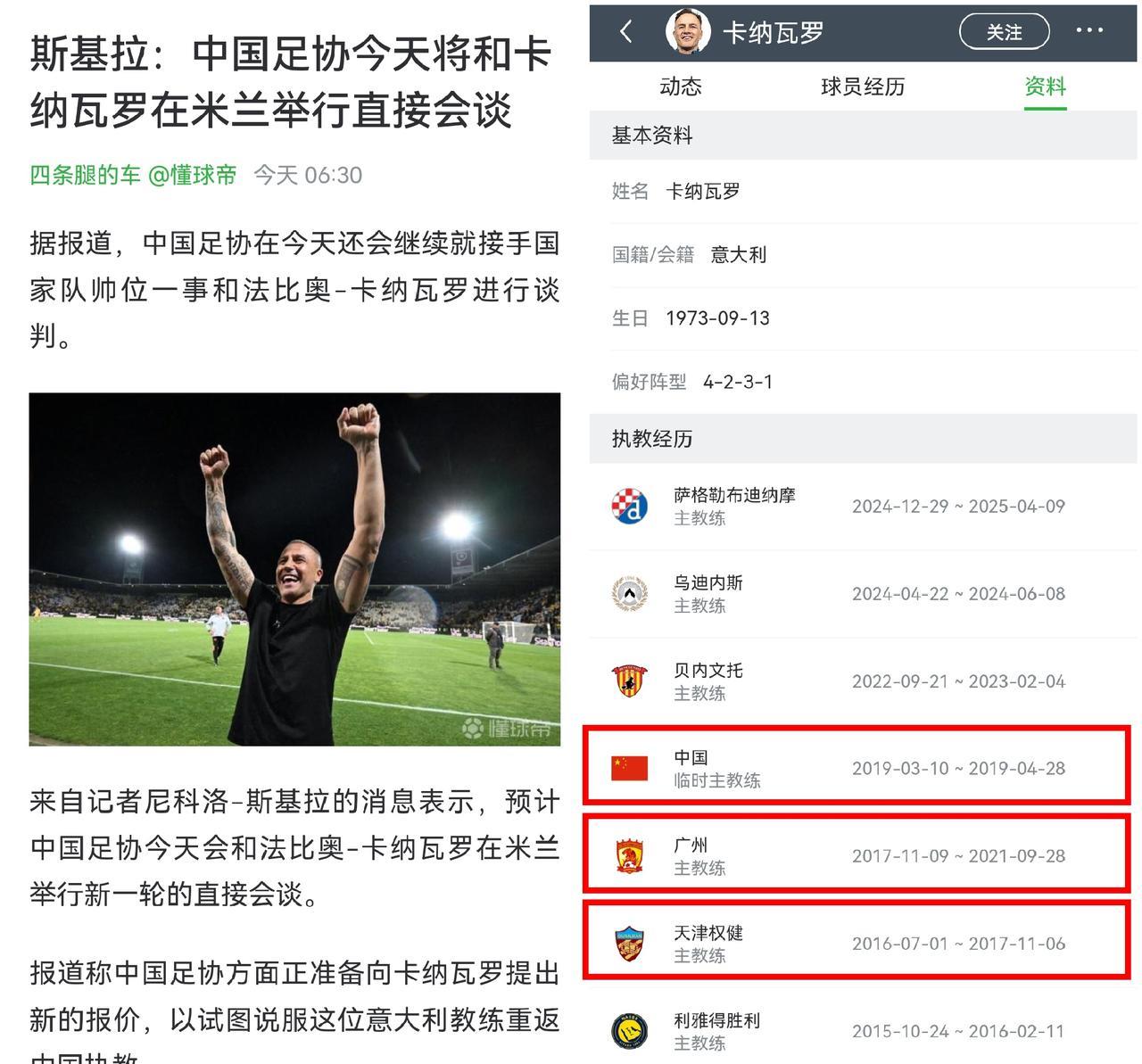 足协这是找不到教练了吗？卡纳瓦罗曾经证明失败过的，还追着人家来执教？
卡纳瓦罗有
