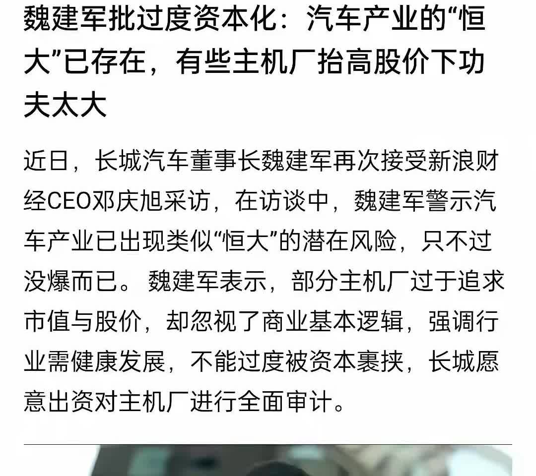 长城汽车魏建军登上了热搜！
然而这次却不是因为汽车，
却是因为
扯下了汽车