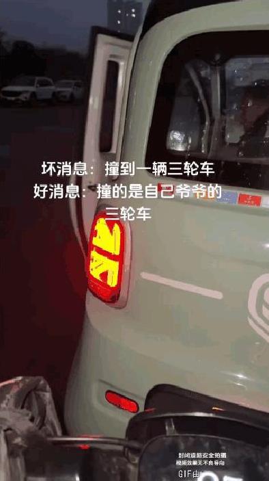 爷：是哪个孙子撞得我，呦还真是自家孙子