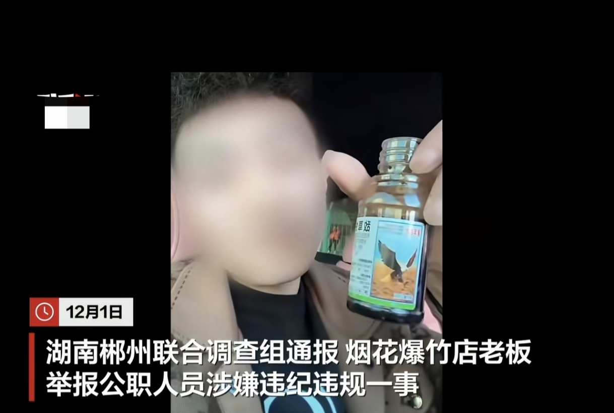 郴州烟花店主举报公职人员后喝农药！联合调查组已介入
湖南郴州北湖区一位烟花爆竹店