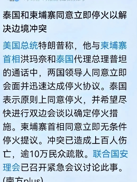 特朗普一通电话，泰国便同意停火，柬埔寨更是直接同意无条件停火。此前，泰国不是还信