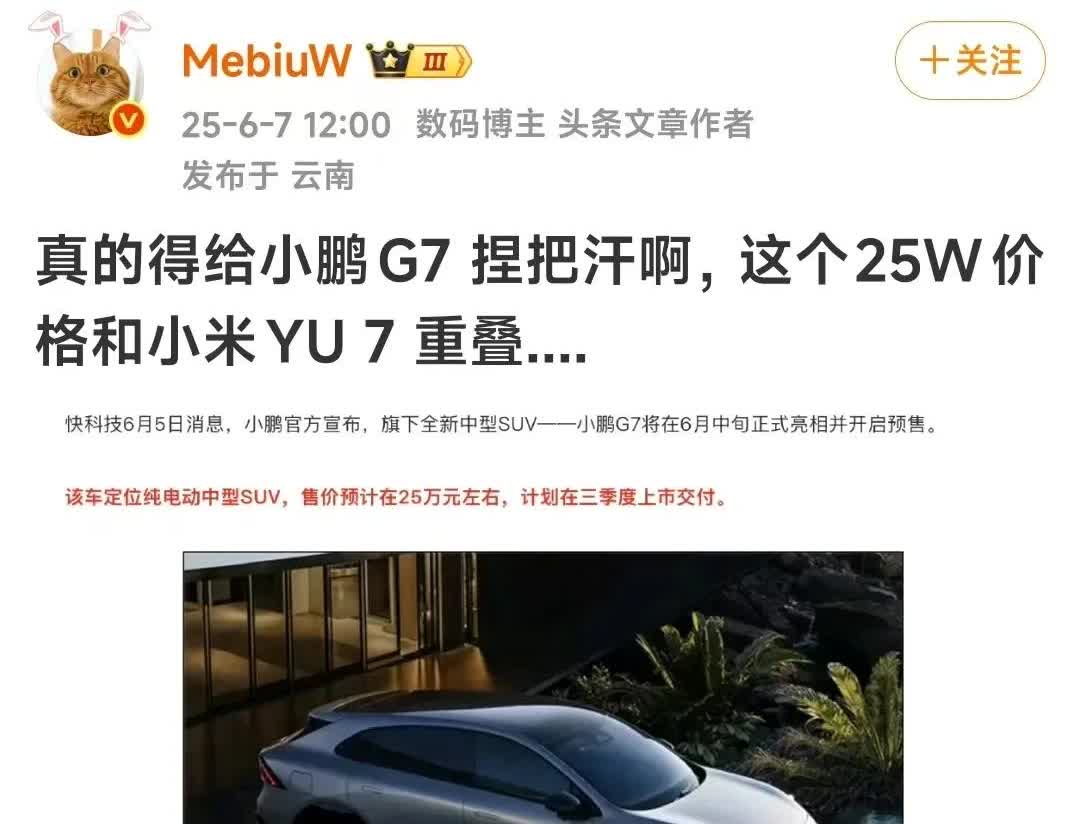 小鹏的策略是对的
反正就算便宜2万卖
依然卖不过YU7
但是白白损失了2万