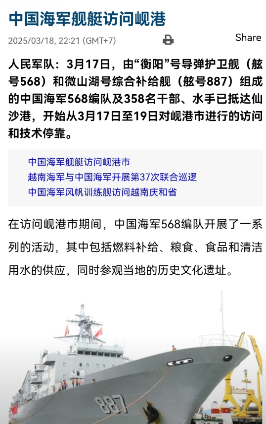 遵义舰没去越南？那莫非是在南沙补给，然后，又溜达去哪里了？

越媒报道，3月17