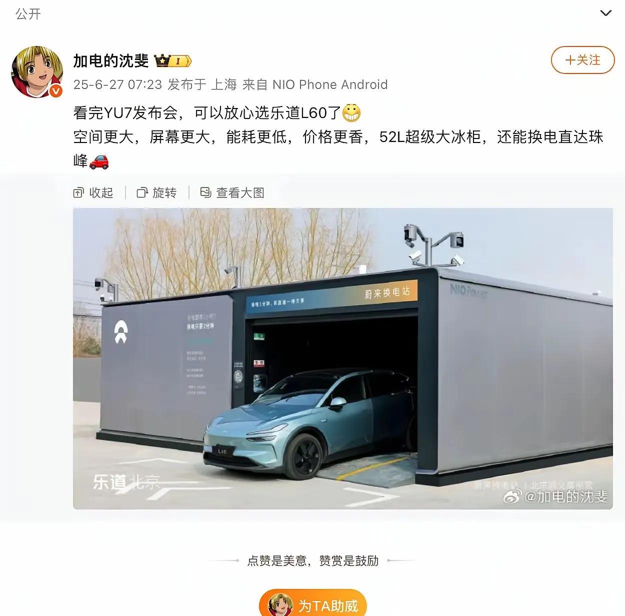 蔚来沈斐：看完YU7发布会，可以放心选乐道L60了。
一个高管，竟然看不清小米Y