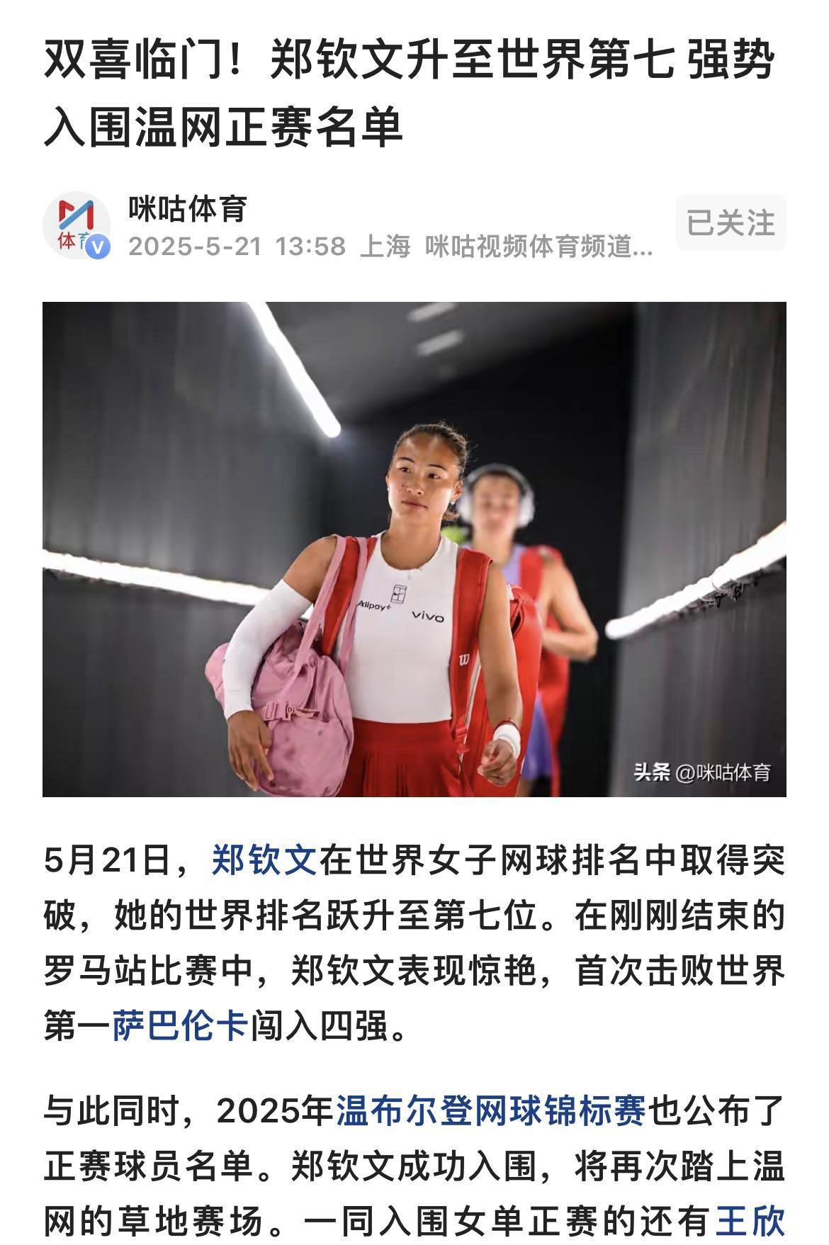 祝贺郑钦文世界排名又进一步，升至第七！
郑钦文凭借2024赛季的高歌猛进，世界排