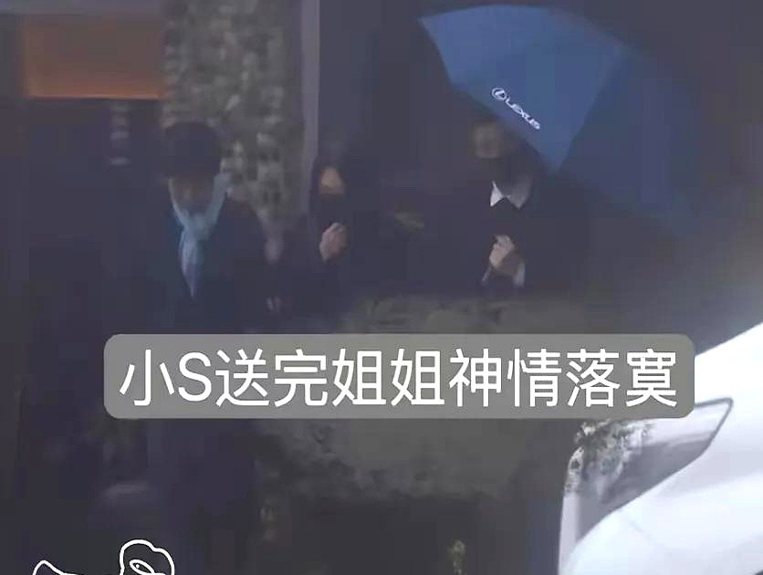 小S穿高跟鞋参加葬礼引争议











小S送别姐姐，现场要人搀扶，却