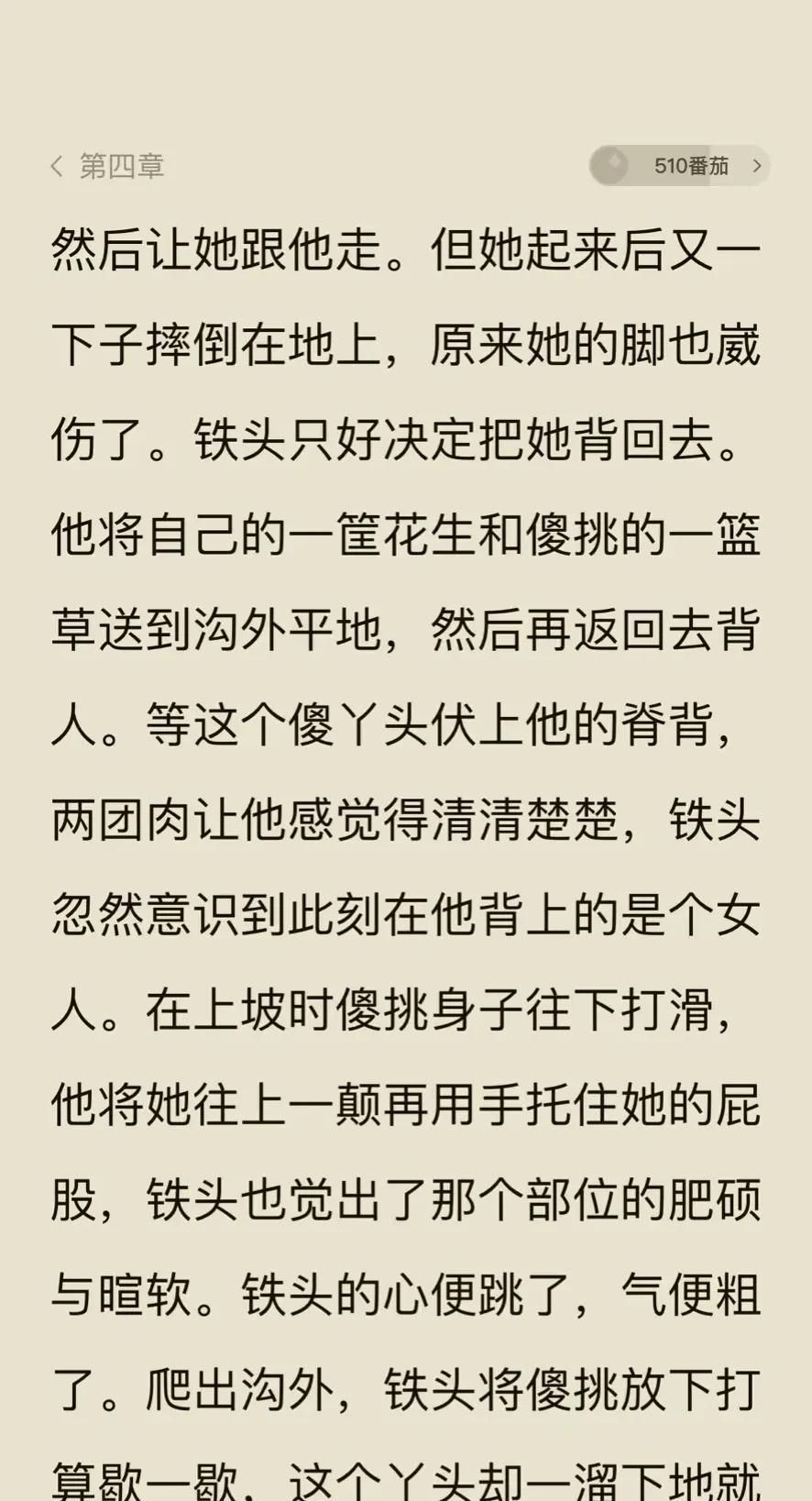 《生万物》原著一开始铁头就把傻挑给坏了，剧中第三集就有了[灵光一闪]
原著中很早