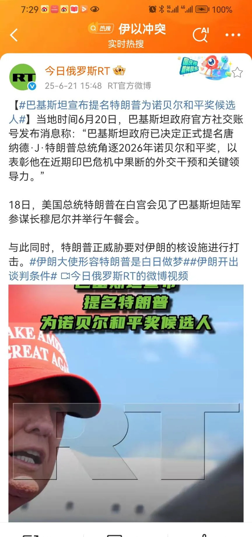 巴铁提名特朗普，和平奖这事儿真离谱！











啥？巴基斯坦要给特朗