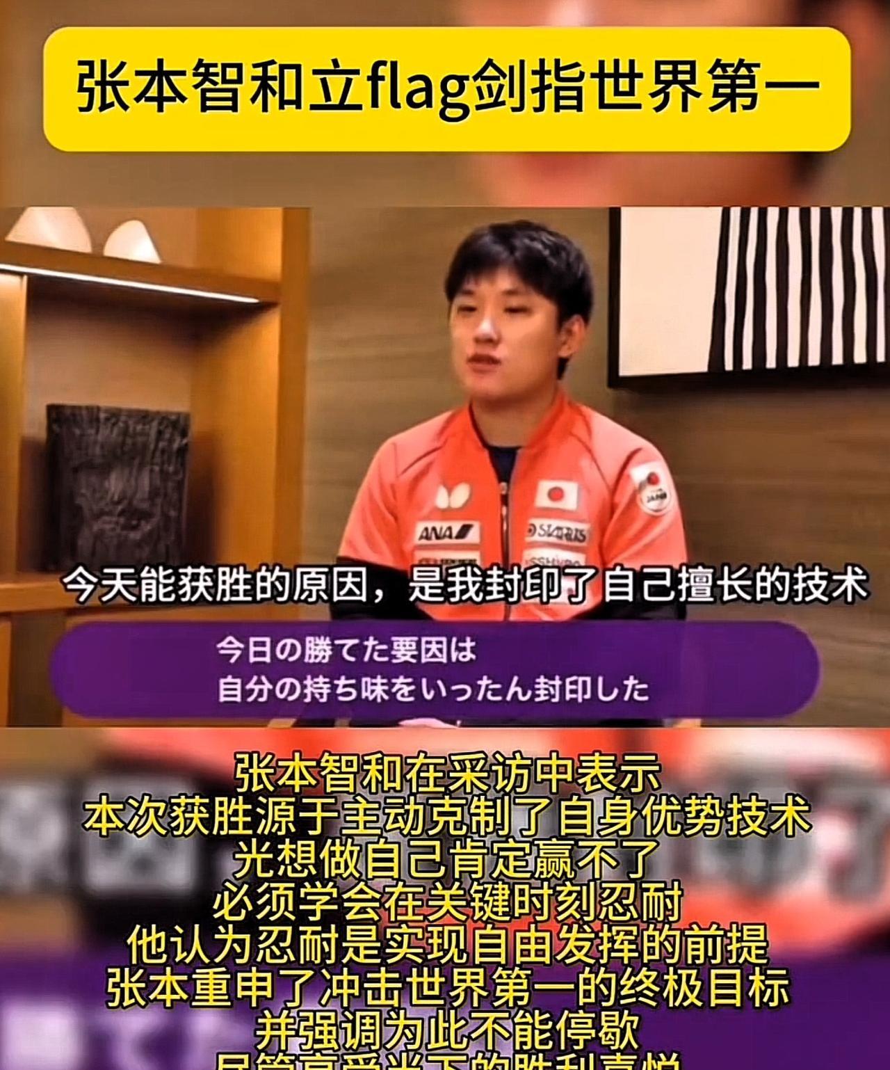 不去论张本智和受到了什么样的处罚，
不去论张本智和取胜的争议有多大，
不去论张本