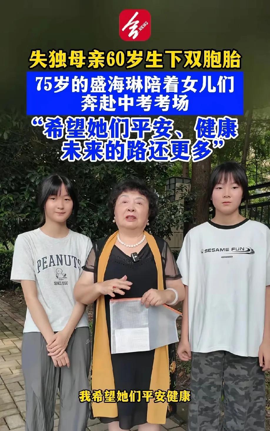 这位母亲真的赌赢了！曾经的失独母亲盛海琳，在60岁时选择生下双胞胎，如今，202