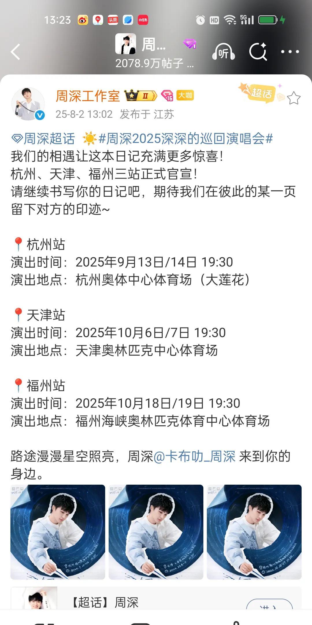萱妞:哇！周深的深深的演唱会，杭州场终于官宣了！！！[爱慕]
小柿子:今年官宣的
