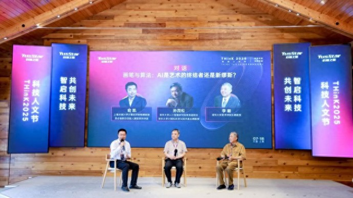 在“启迪之星”的这场科技人文节上探讨AI与艺术和科技的关系