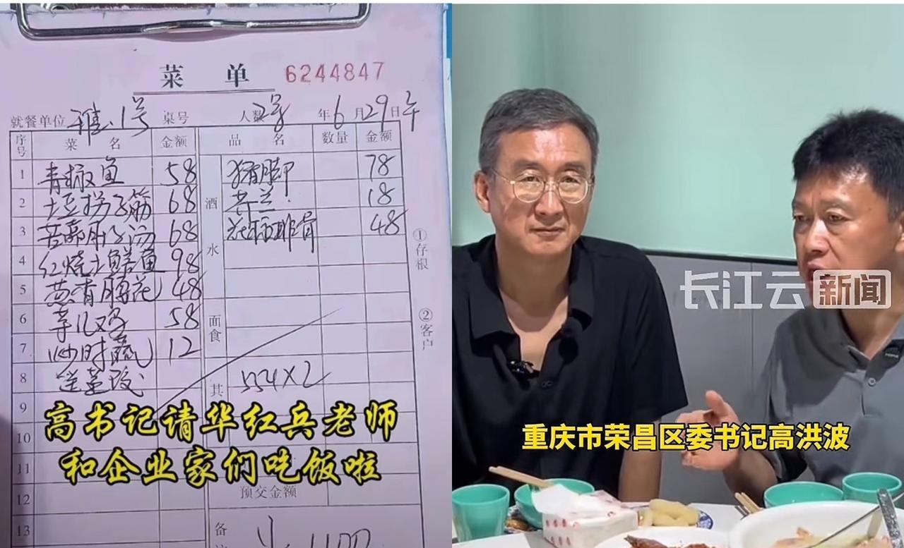 荣昌的高洪波书记带头下馆子，还霸气放话今天这顿饭他来请，原来客人中有营销专家华红