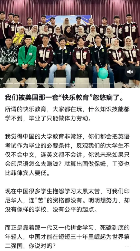 印尼华人称印尼被美国的快乐教育给忽悠瘸了！因为所谓的快乐教育解放天性，其实就是玩