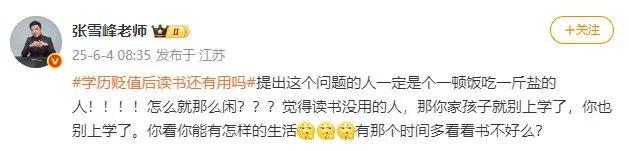 这话说的好，怼得痛快。读书是为了明事理，为了丰盈自己的灵魂。学历只是敲门砖，能力