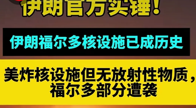 伊朗核设施遭袭：回应策略背后的博弈与智慧考量