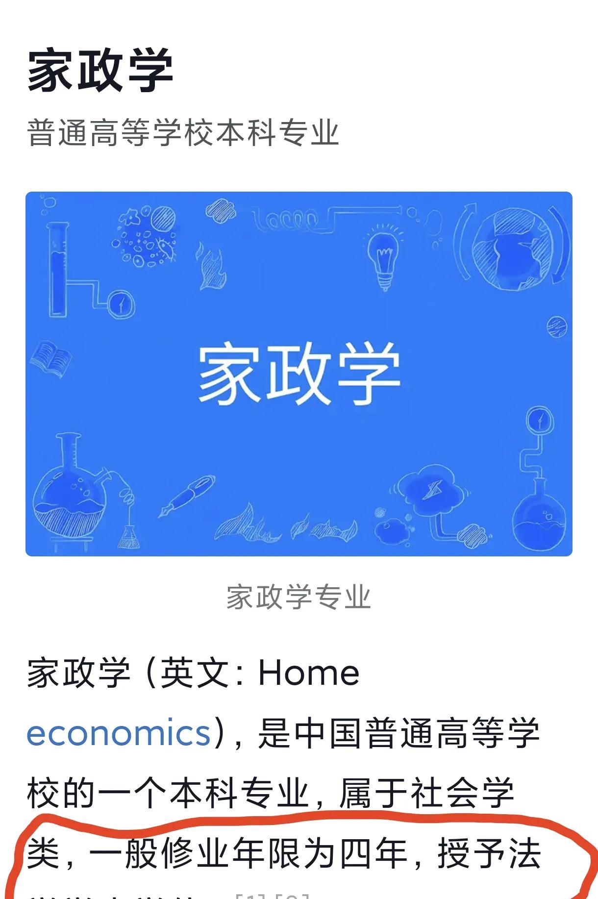 家政专业，普通人理解就是保姆，大不了是高级保姆-管家，这个专业竟然授予的是法学学