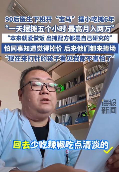 “这医生太会赚钱了！”哈尔滨，90后医生下班后却不回家，为了能多赚钱，他竟然开着