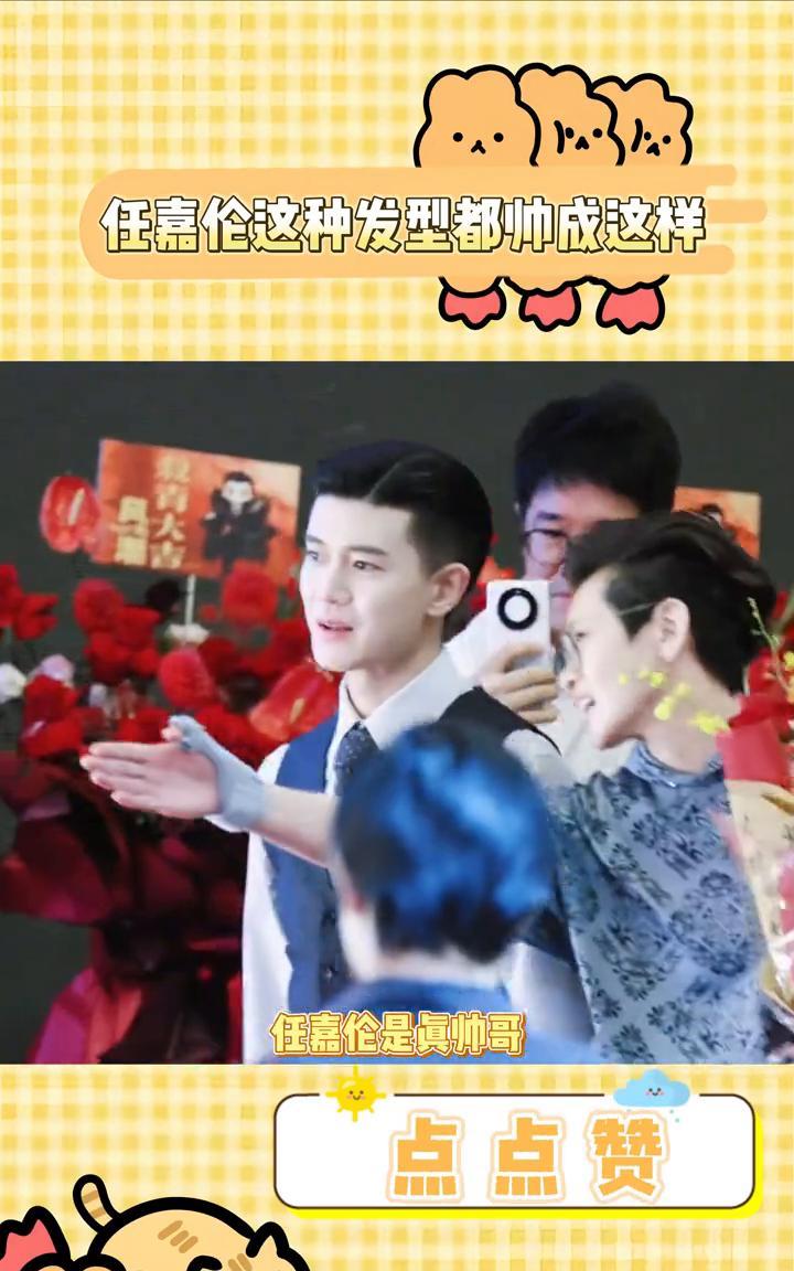 任嘉伦这种发型都帅成这样。
这种大光明造型，任嘉伦居然扛住了。任嘉伦是真帅哥，有