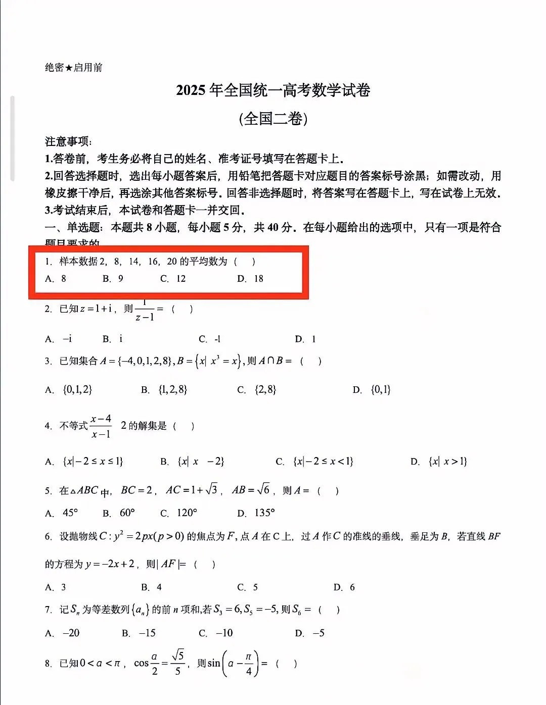无意中看到今年高考数学的选择题，发现这第一题就是一道小学水平的题目，这一卷和二卷