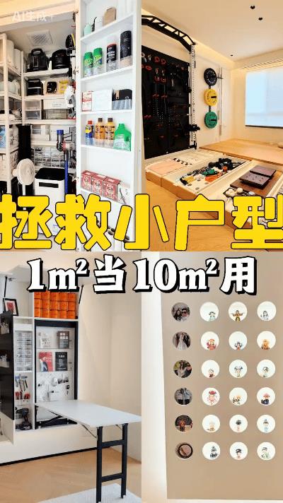 小户型爆改榨干每1㎡！这设计直接让我家多出20平  
刷到秋天不爱家的视频立马收
