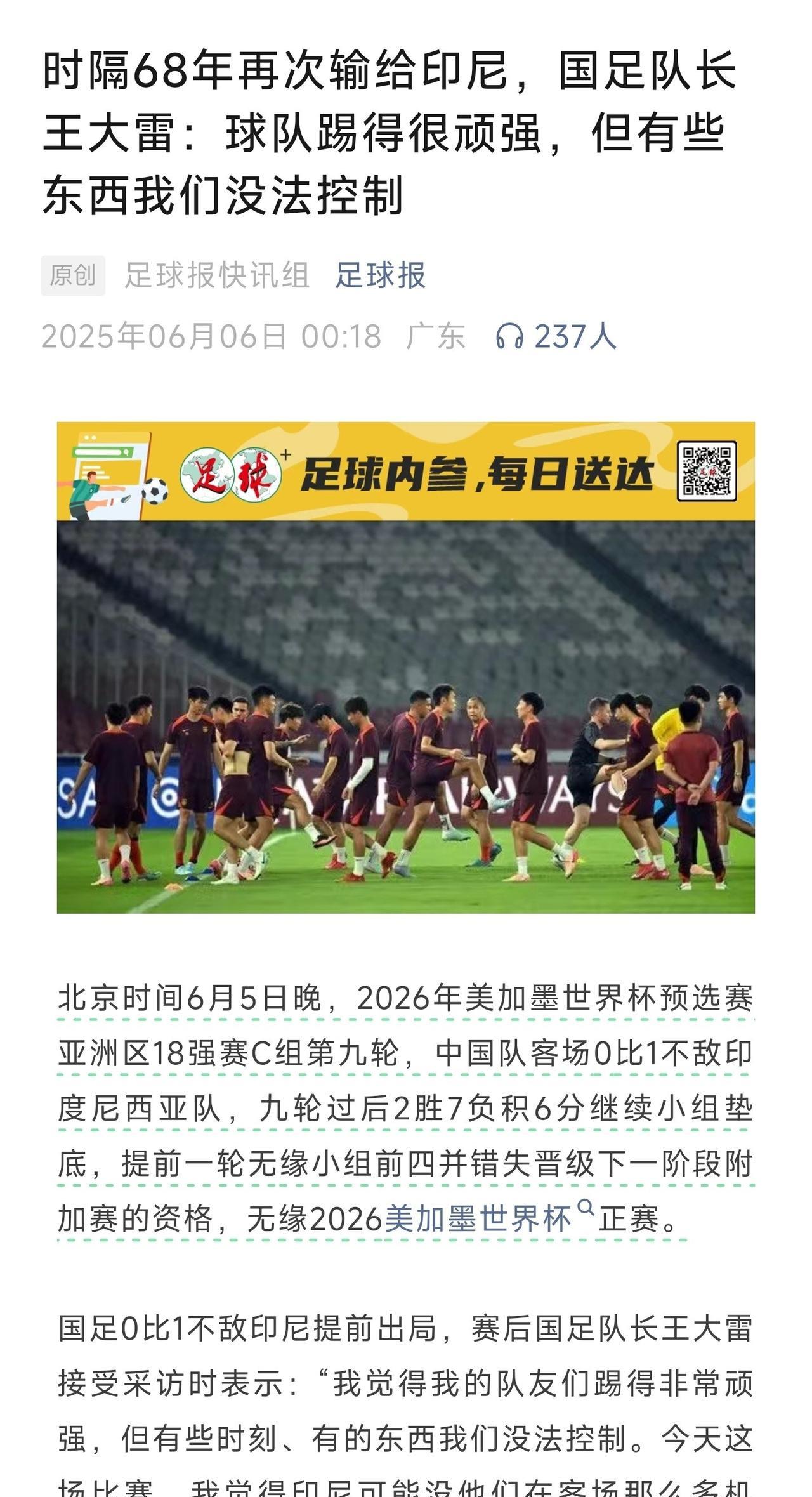 如何评价这句话？#范志毅：对国足早没信心了但不甘心##国足 0-1 印尼无缘世界