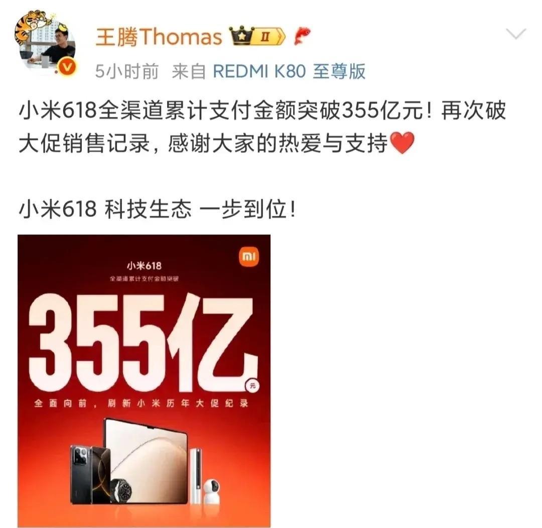 6.18才过了，虽然这个节日莫名其妙，但是不妨碍各家晒数据！比如小米的数据就出来