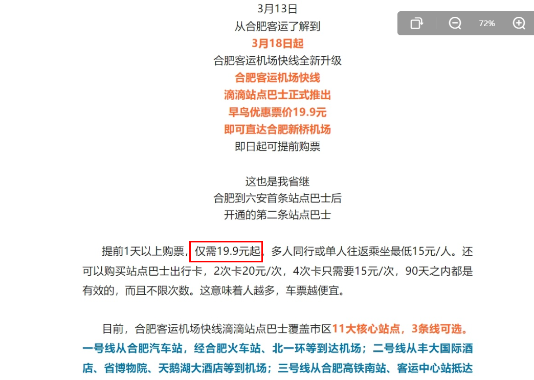 19.9元！  合肥机场快线来了！