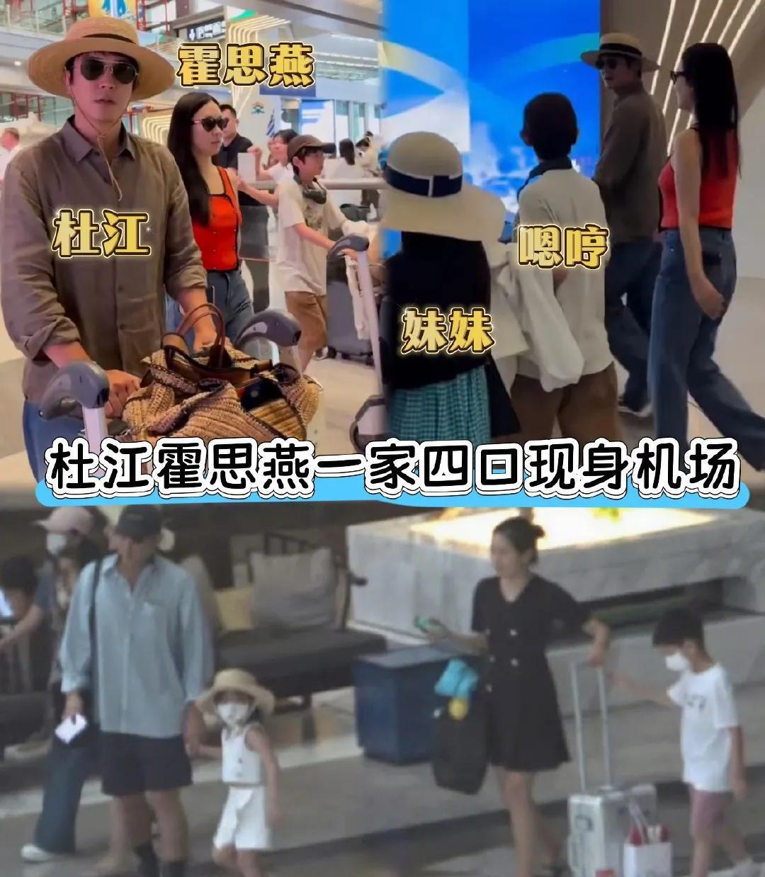看杜江霍思燕一家四口机场同框啦！嗯哼推着行李超有担当，妹妹身高直逼哥哥，模样乖巧