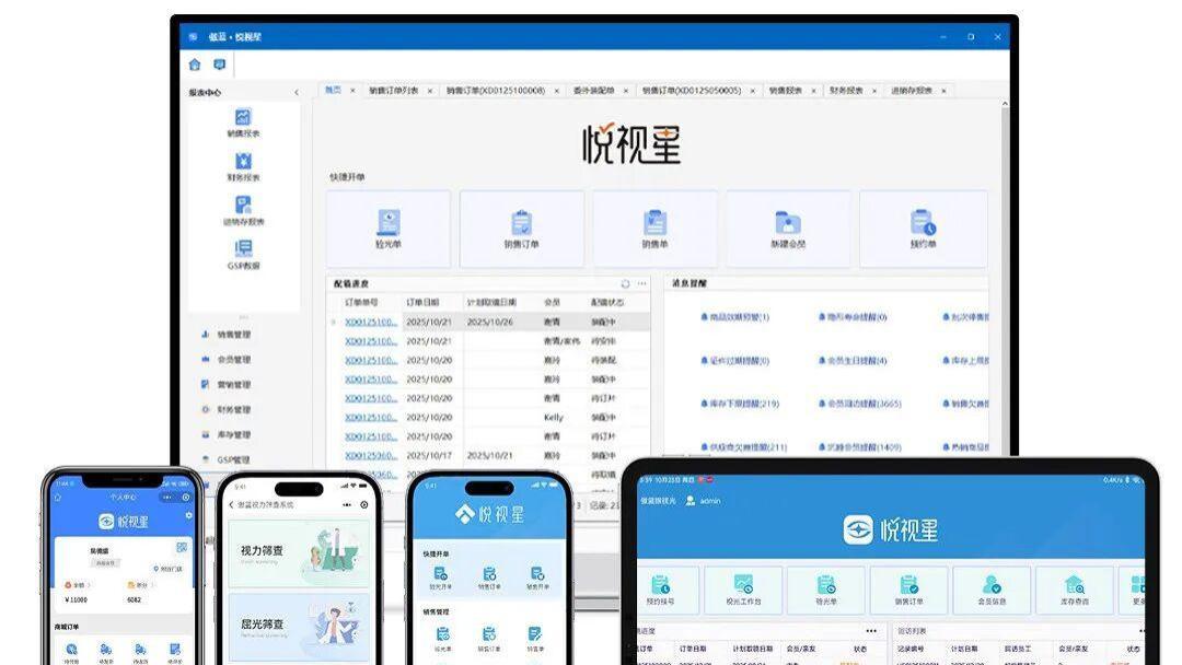 傲蓝悦视星眼镜店、视光店软件v11.3新版发布