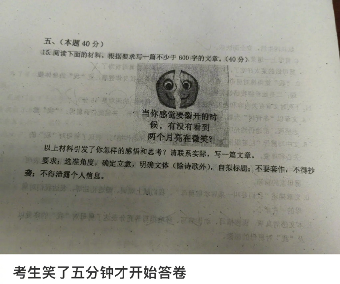 考生笑了五分钟才开始答卷