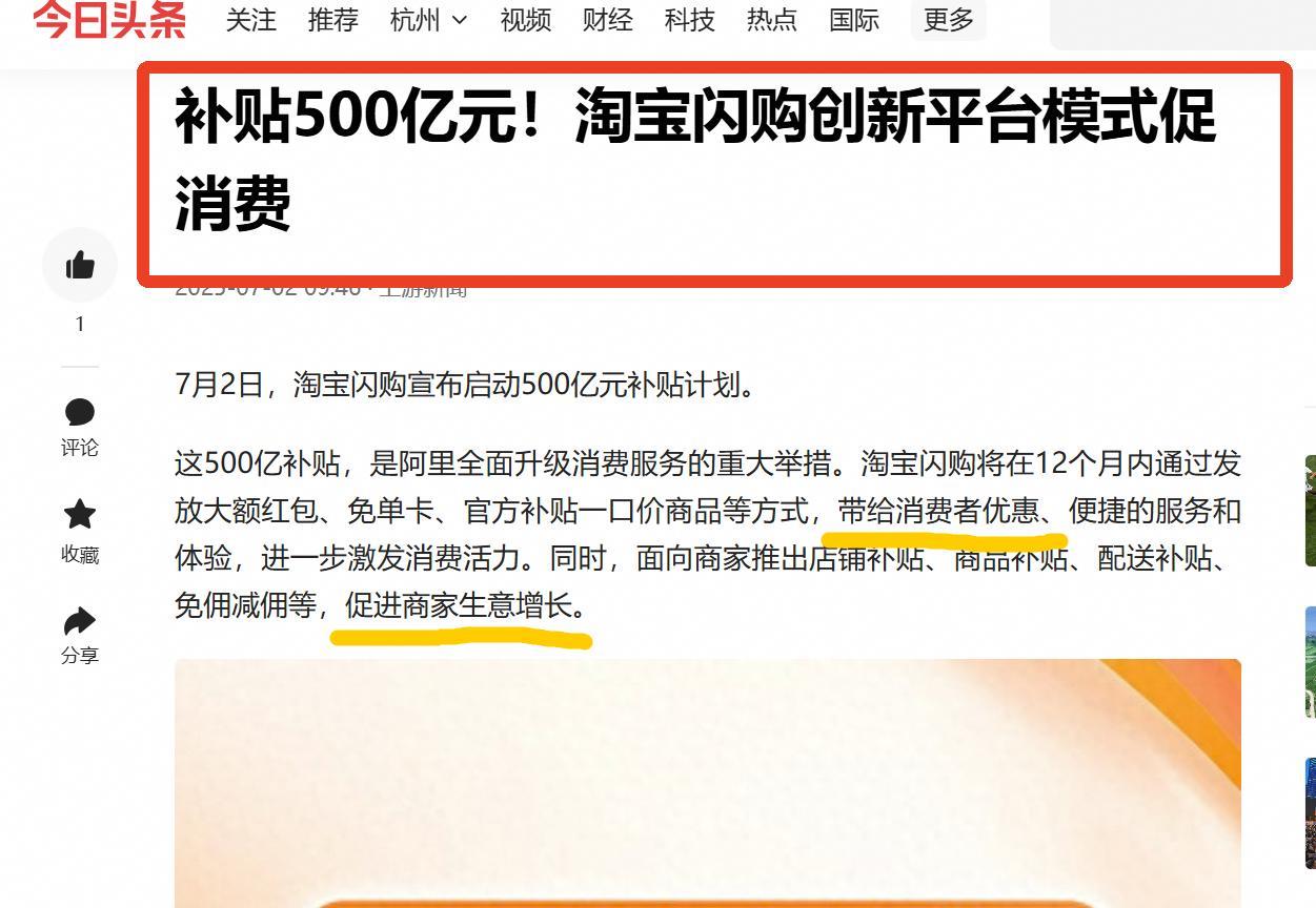 这个重要节点终于来了！淘宝闪购放出500亿补贴大招，消费者点外卖更加优惠了，背后
